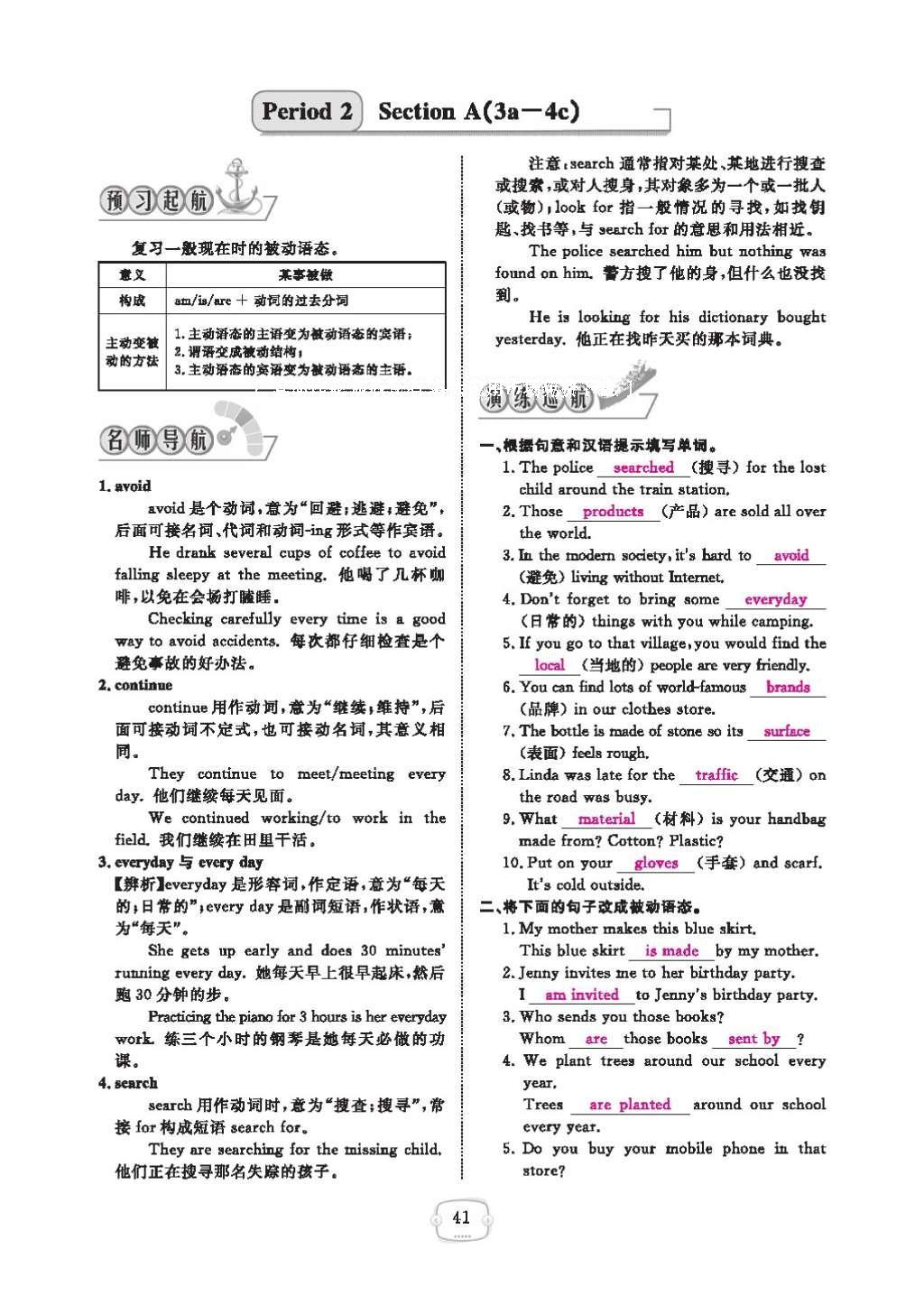 2016年領(lǐng)航新課標(biāo)練習(xí)冊九年級英語全一冊人教版 參考答案第45頁