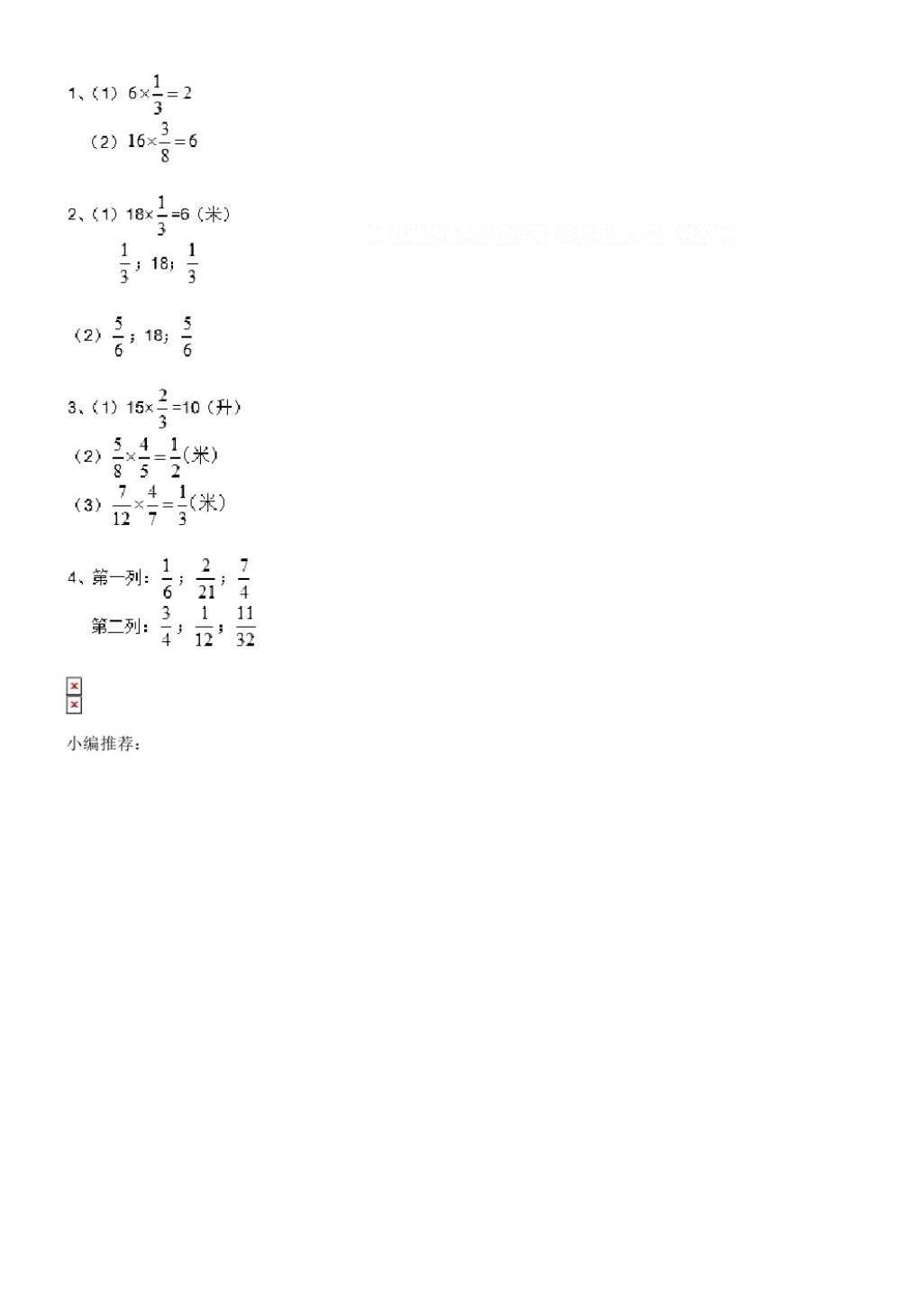 2016年數(shù)學(xué)配套練習(xí)冊小學(xué)六年級上冊青島版青島出版社 參考答案第3頁