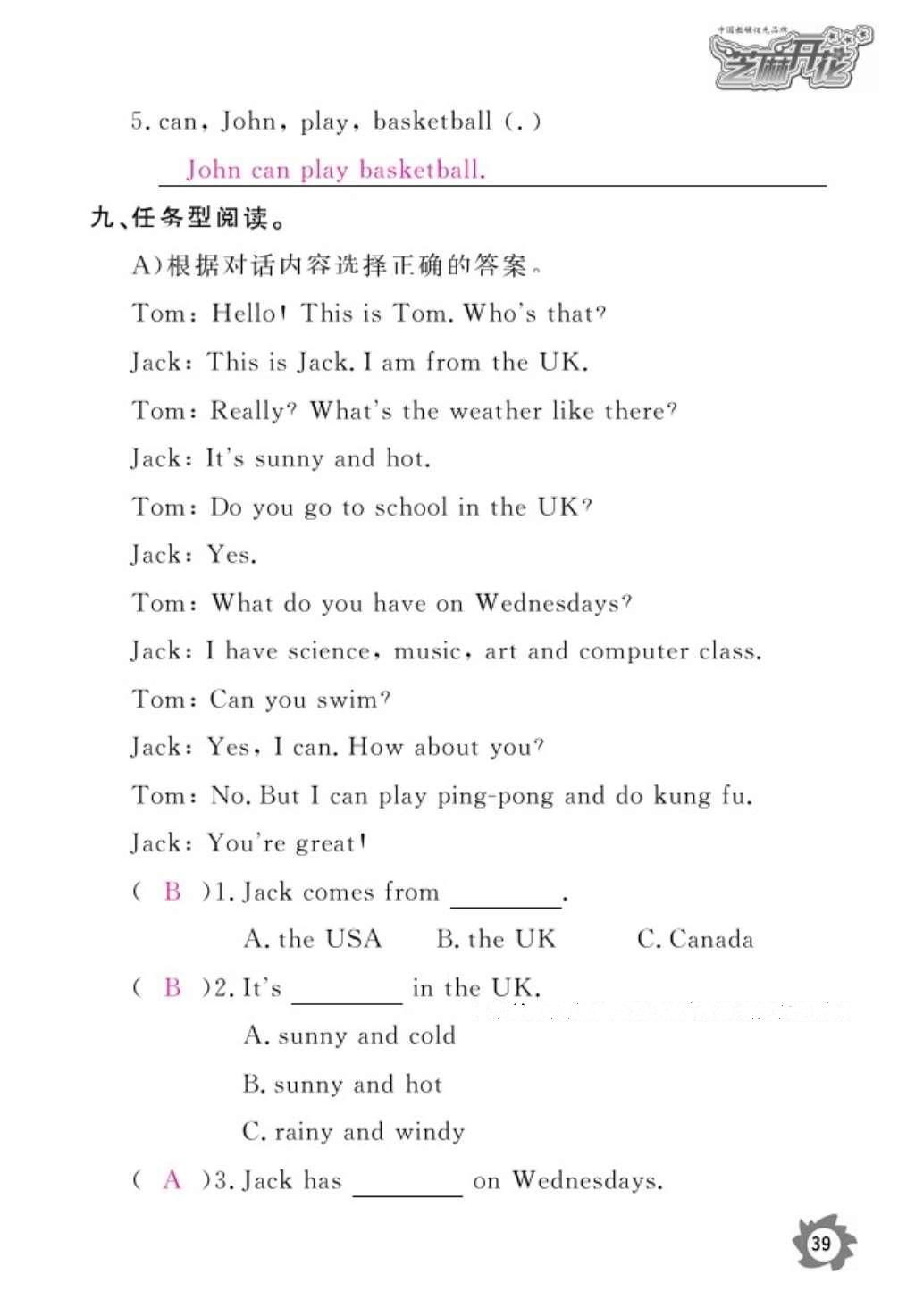 2016年作業(yè)本五年級(jí)英語(yǔ)上冊(cè)人教PEP版江西教育出版社 參考答案第41頁(yè)