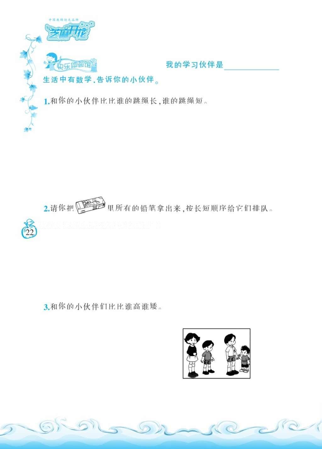 2016年芝麻開花課程新體驗(yàn)一年級(jí)數(shù)學(xué)上冊(cè)北師大版 參考答案第25頁