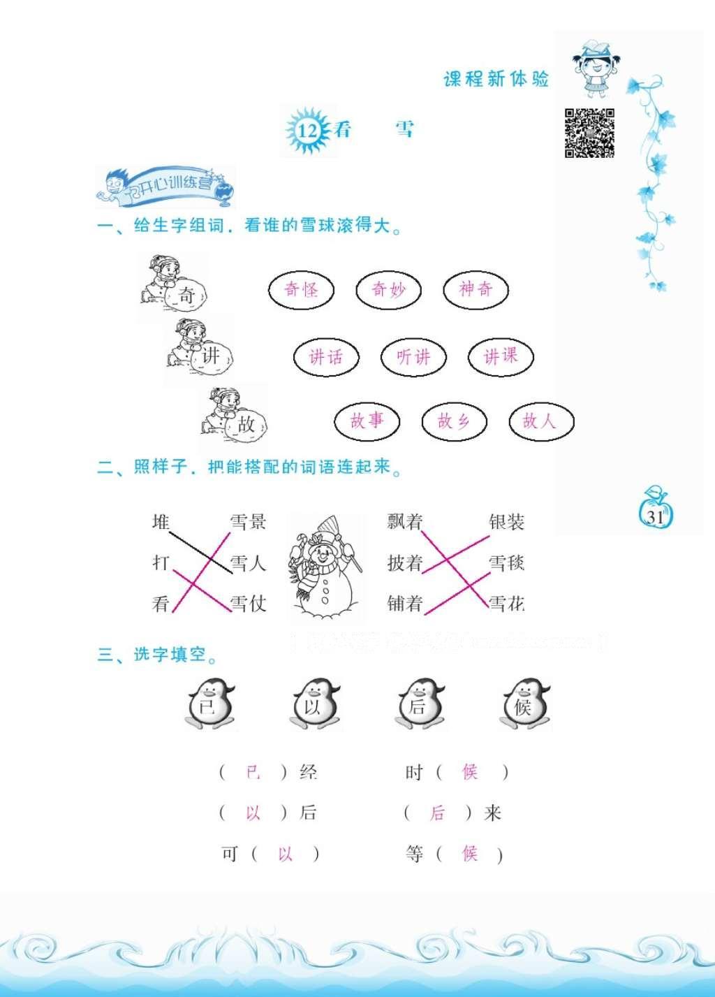 2016年芝麻開花課程新體驗(yàn)二年級(jí)語文上冊(cè)人教版 參考答案第35頁