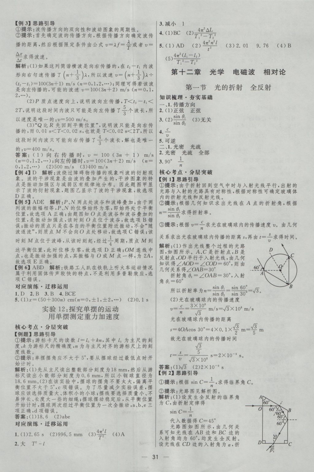 2017年高中總復(fù)習(xí)優(yōu)化設(shè)計一輪用書物理天津?qū)０?nbsp;參考答案第30頁