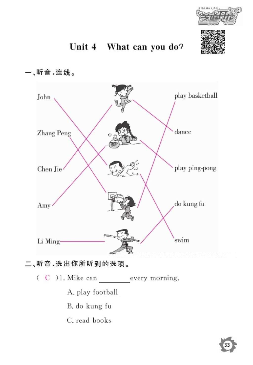 2016年作業(yè)本五年級英語上冊人教PEP版江西教育出版社 參考答案第35頁