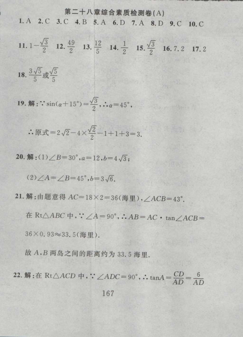 2016年高分计划一卷通九年级数学全一册人教版 参考答案第83页