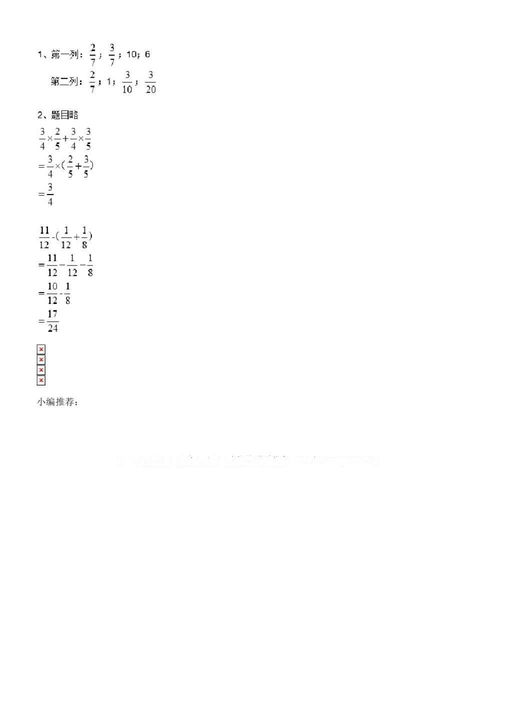 2016年數(shù)學(xué)配套練習(xí)冊(cè)小學(xué)六年級(jí)上冊(cè)青島版青島出版社 參考答案第23頁(yè)