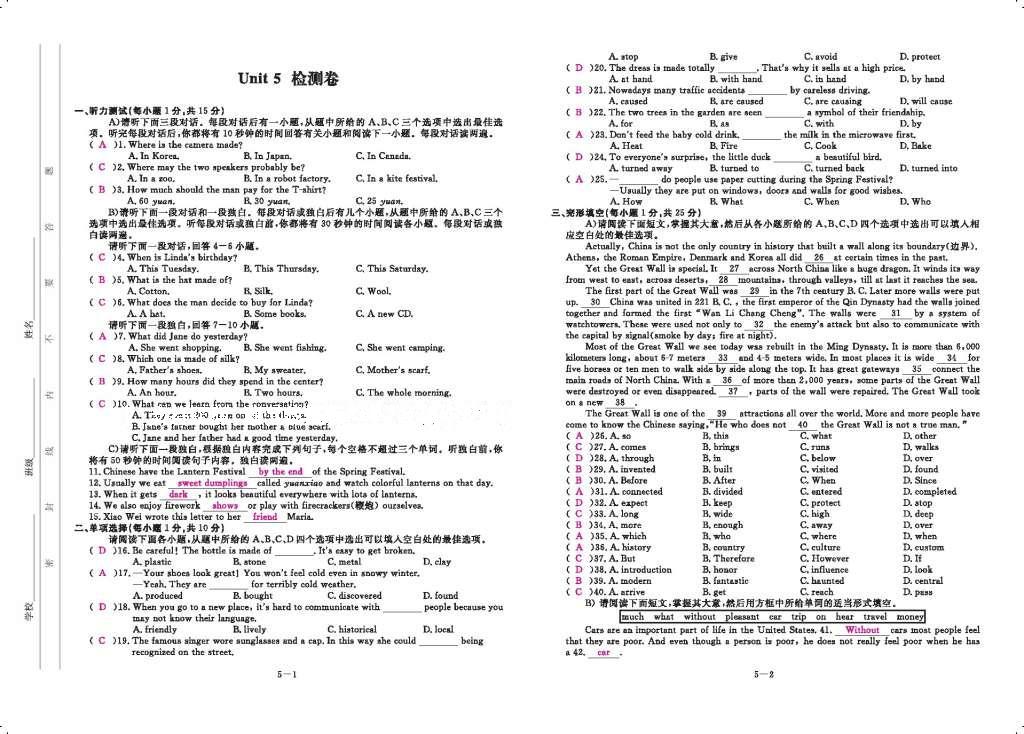 2016年領航新課標練習冊九年級英語全一冊人教版 參考答案第141頁