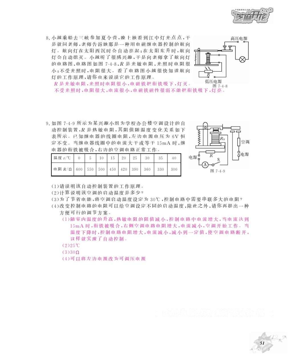 2016年作業(yè)本九年級物理全一冊教科版江西教育出版社 參考答案第53頁