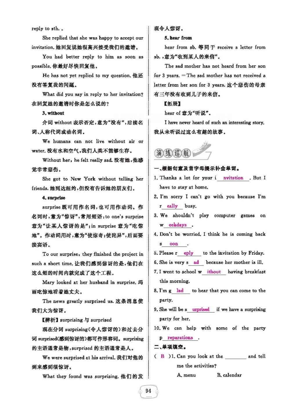 2016年領(lǐng)航新課標(biāo)練習(xí)冊八年級英語上冊人教版 參考答案第98頁