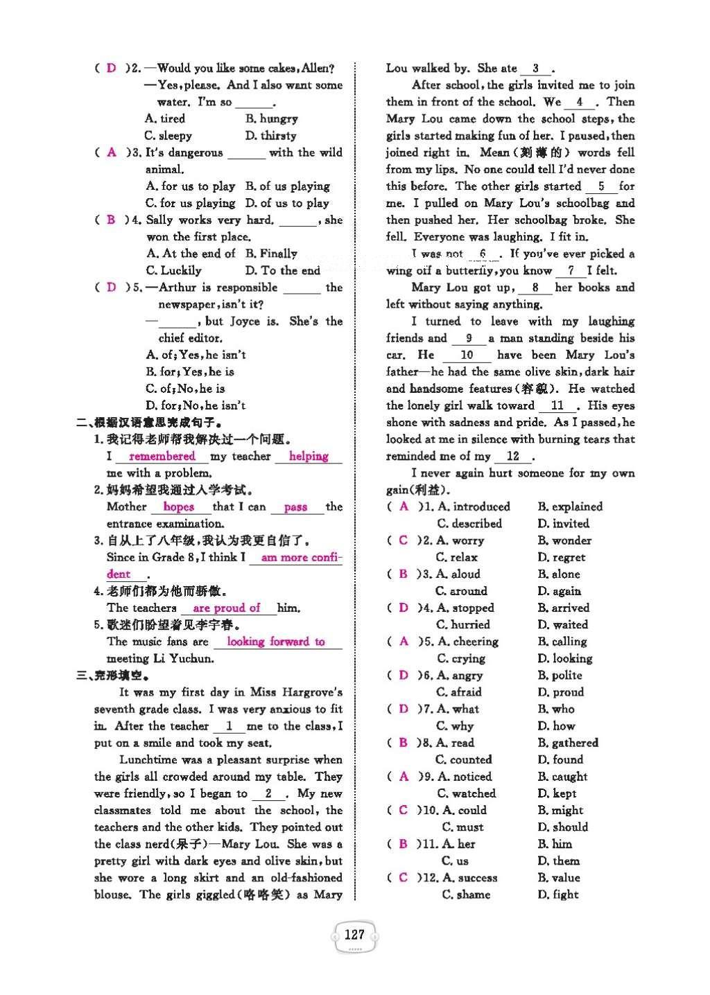 2016年領(lǐng)航新課標(biāo)練習(xí)冊九年級英語全一冊人教版 參考答案第131頁