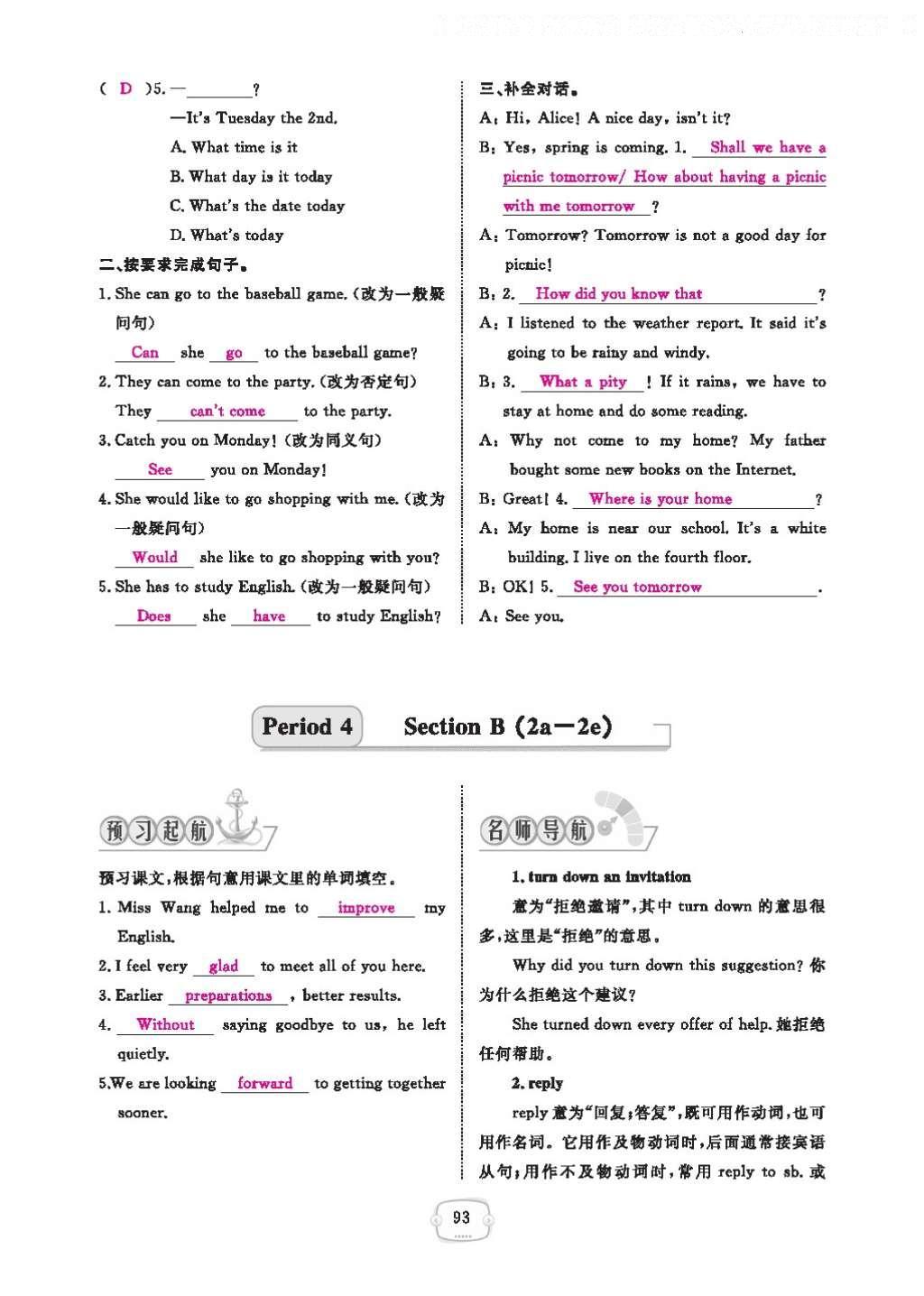 2016年領(lǐng)航新課標(biāo)練習(xí)冊(cè)八年級(jí)英語(yǔ)上冊(cè)人教版 參考答案第97頁(yè)