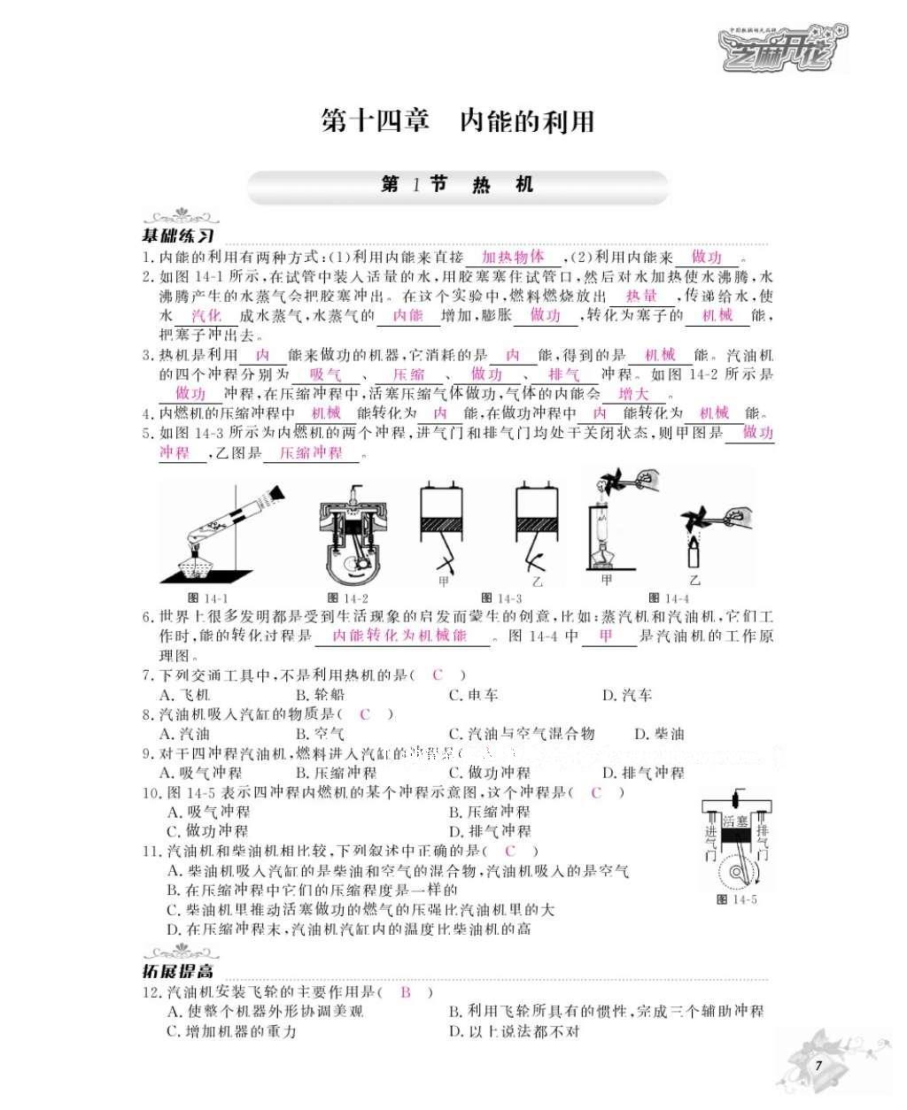 2016年物理作業(yè)本九年級全一冊人教版江西教育出版社 參考答案第9頁