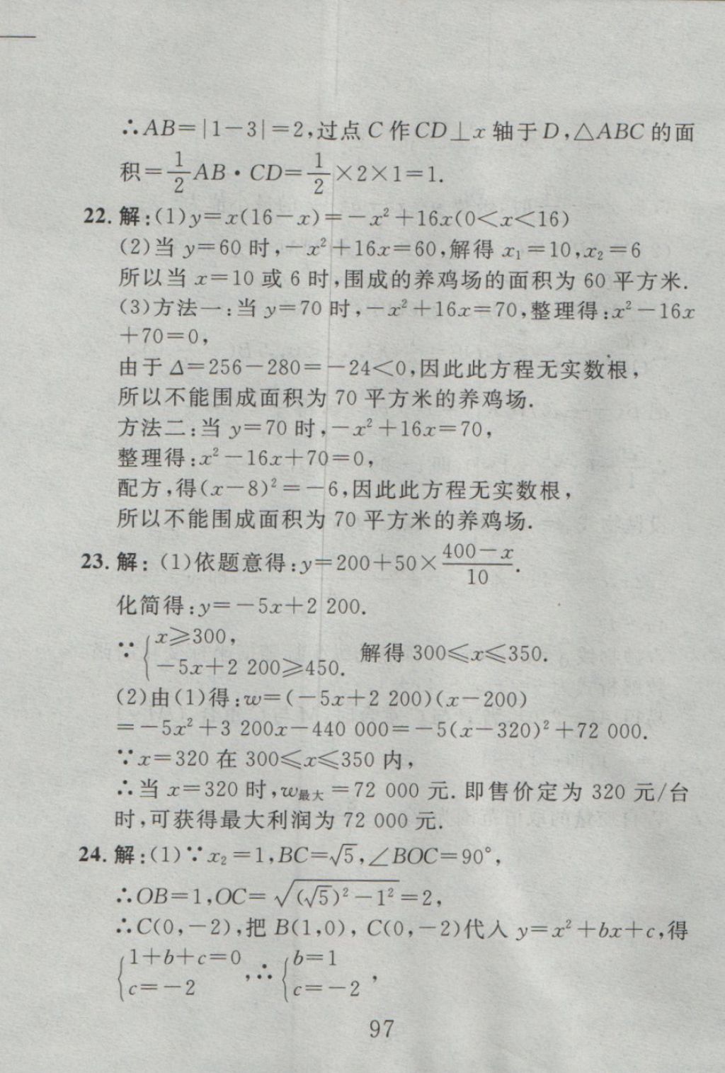 2016年高分计划一卷通九年级数学全一册人教版 参考答案第13页