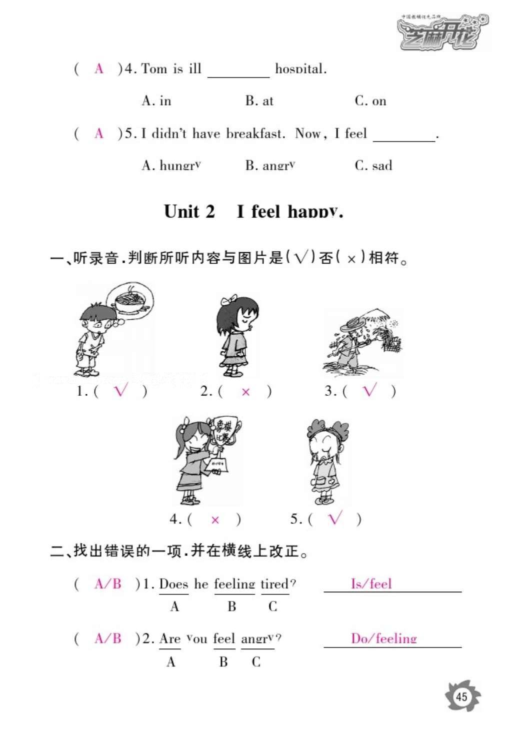 2016年作業(yè)本五年級英語上冊外研版江西教育出版社 參考答案第48頁