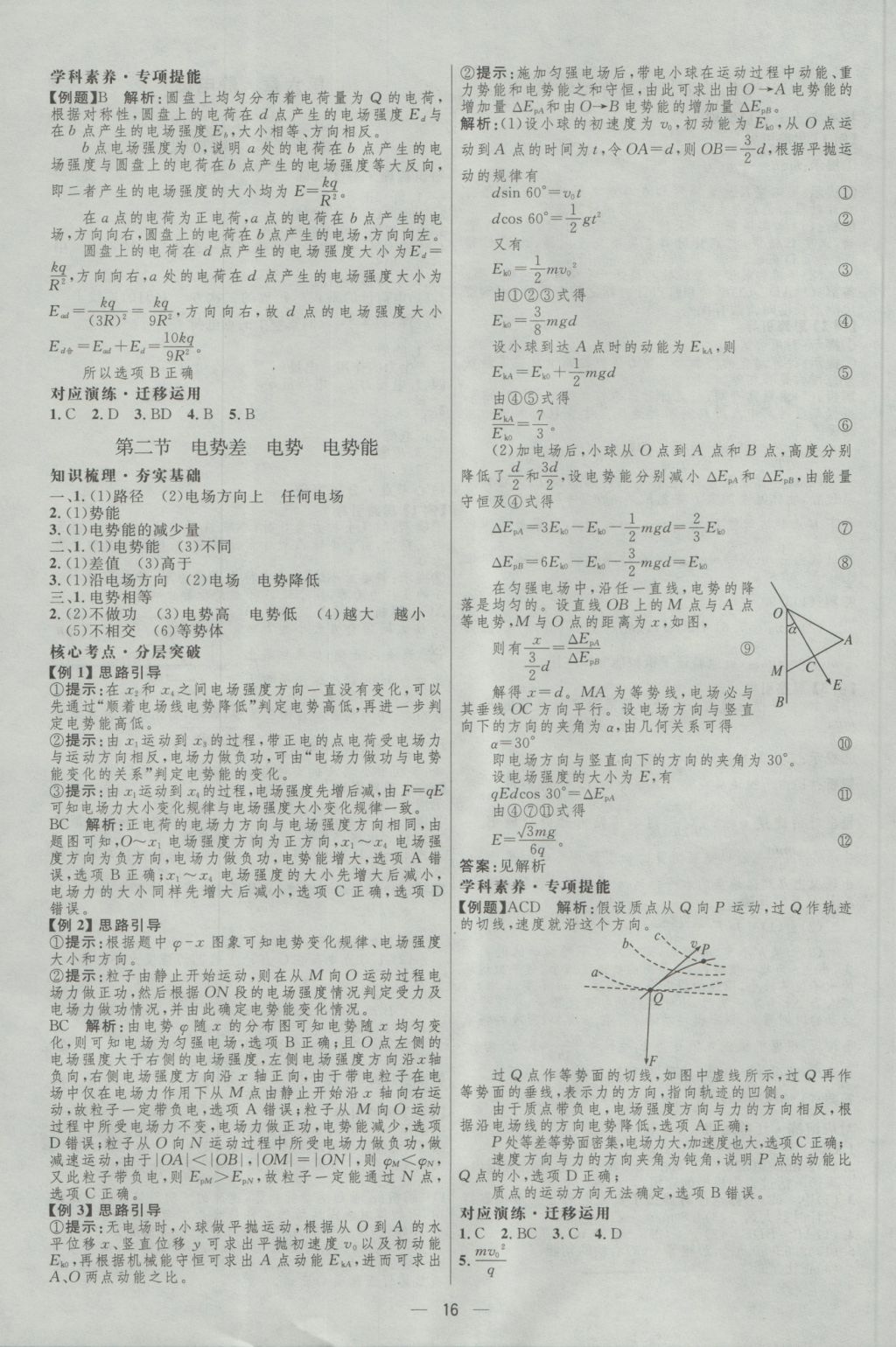 2017年高中總復(fù)習(xí)優(yōu)化設(shè)計(jì)一輪用書物理天津?qū)０?nbsp;參考答案第15頁(yè)