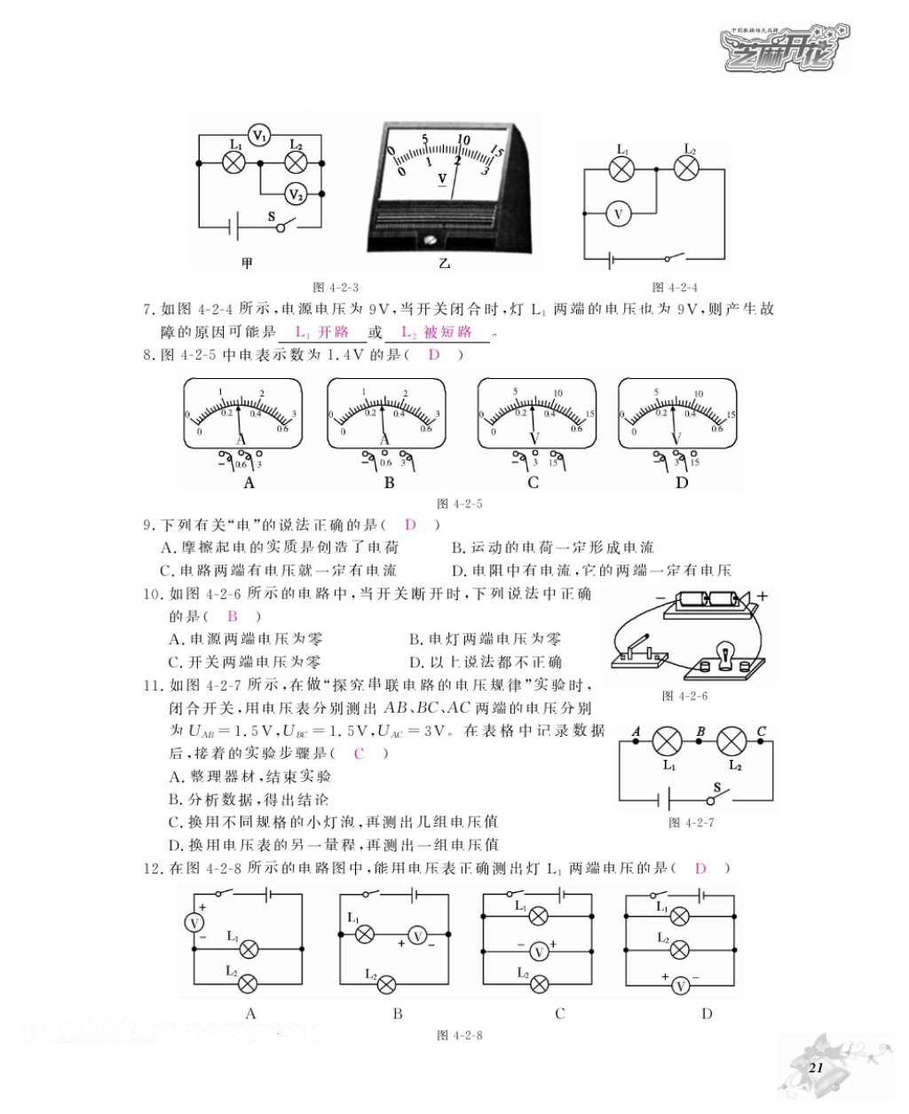 2016年作業(yè)本九年級物理全一冊教科版江西教育出版社 參考答案第23頁