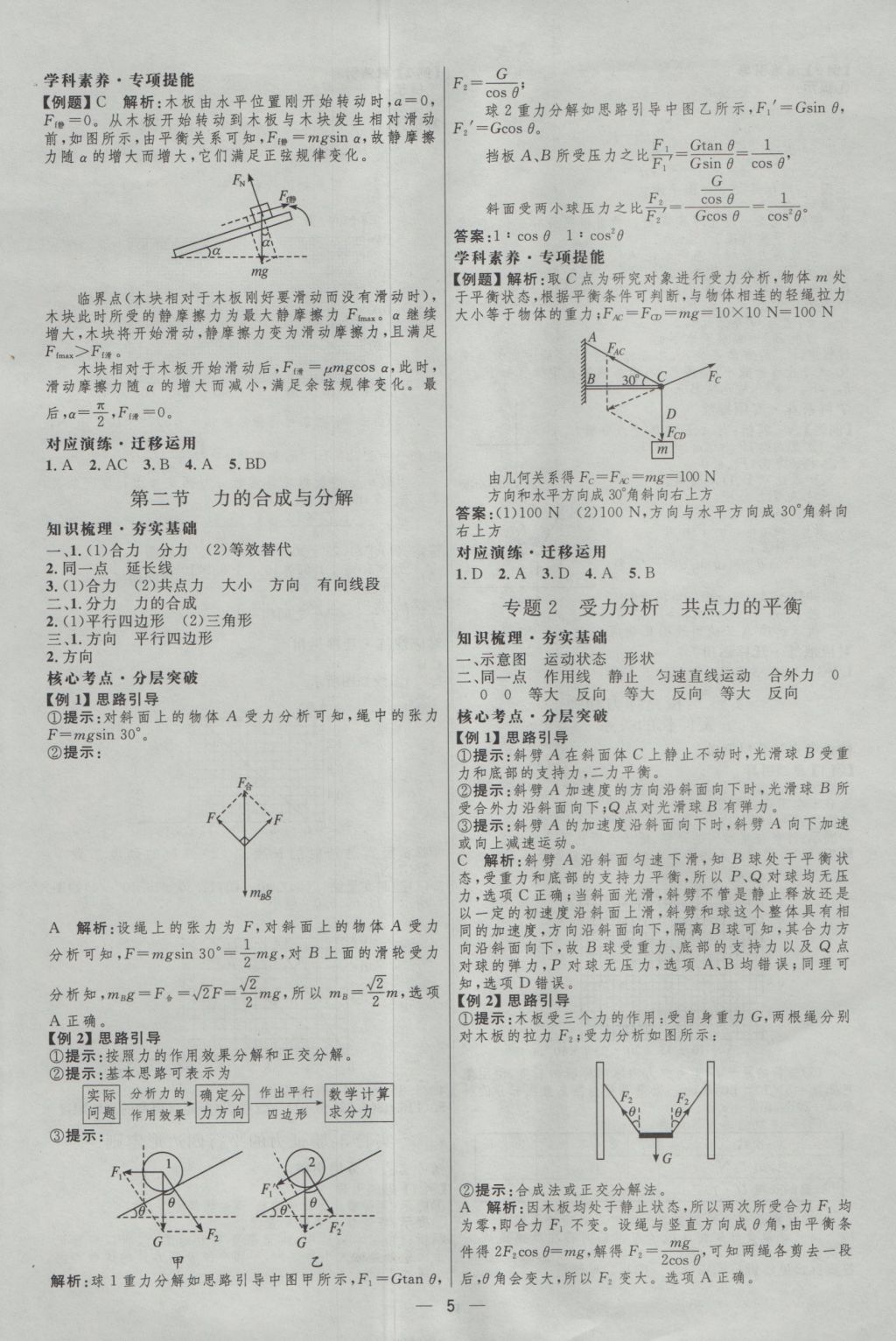 2017年高中總復(fù)習(xí)優(yōu)化設(shè)計(jì)一輪用書物理天津?qū)０?nbsp;參考答案第4頁