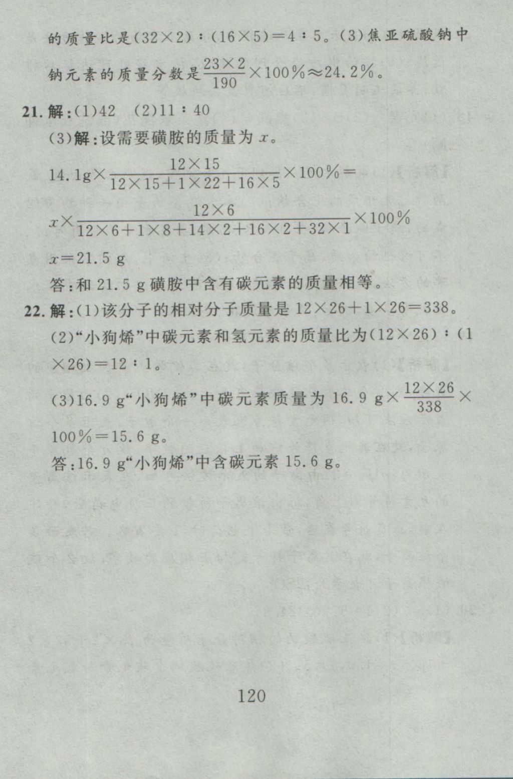 2016年高分計(jì)劃一卷通九年級(jí)化學(xué)全一冊(cè)人教版 參考答案第28頁(yè)