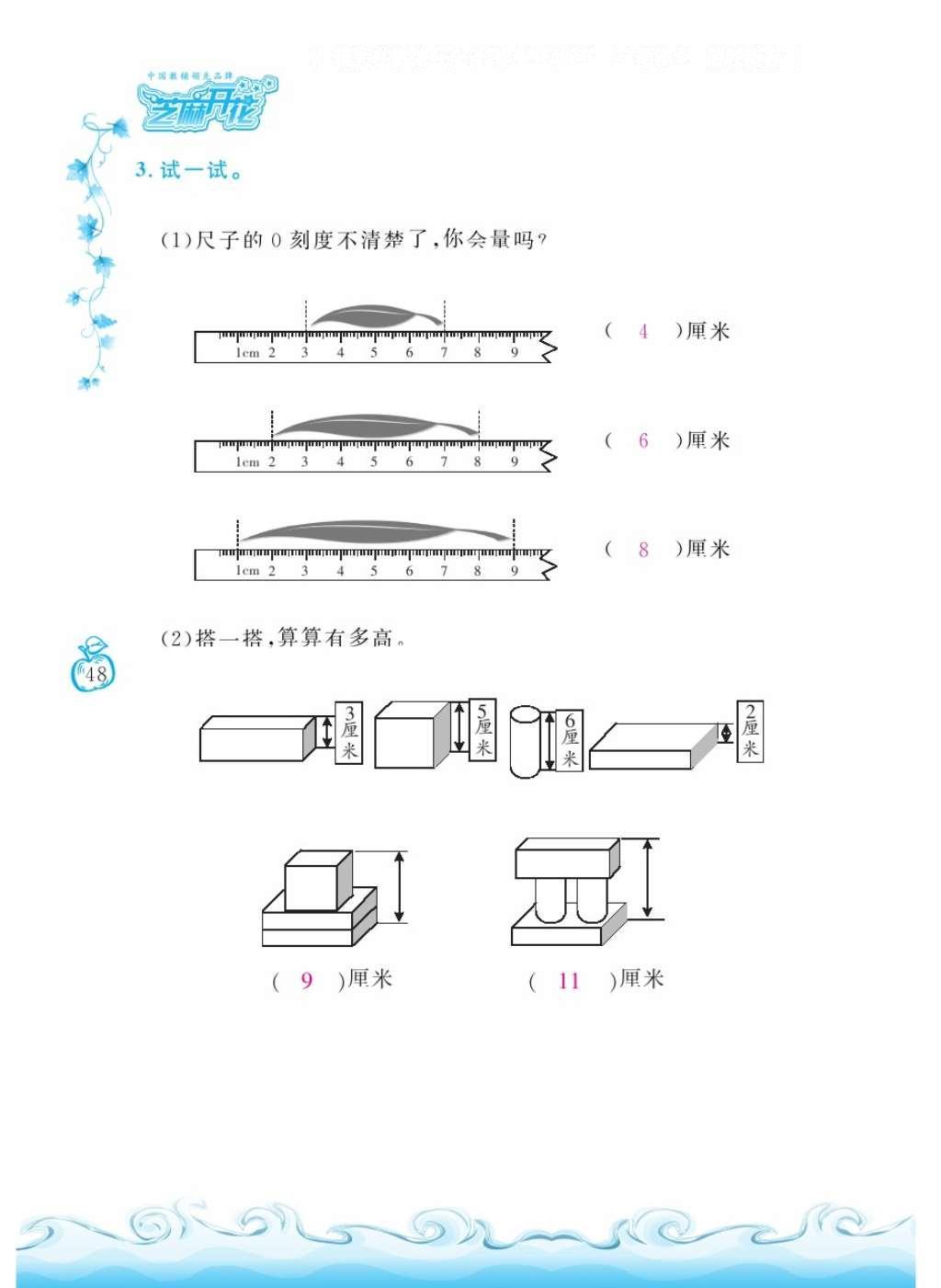 2016年芝麻开花课程新体验二年级数学上册北师大版 参考答案第51页