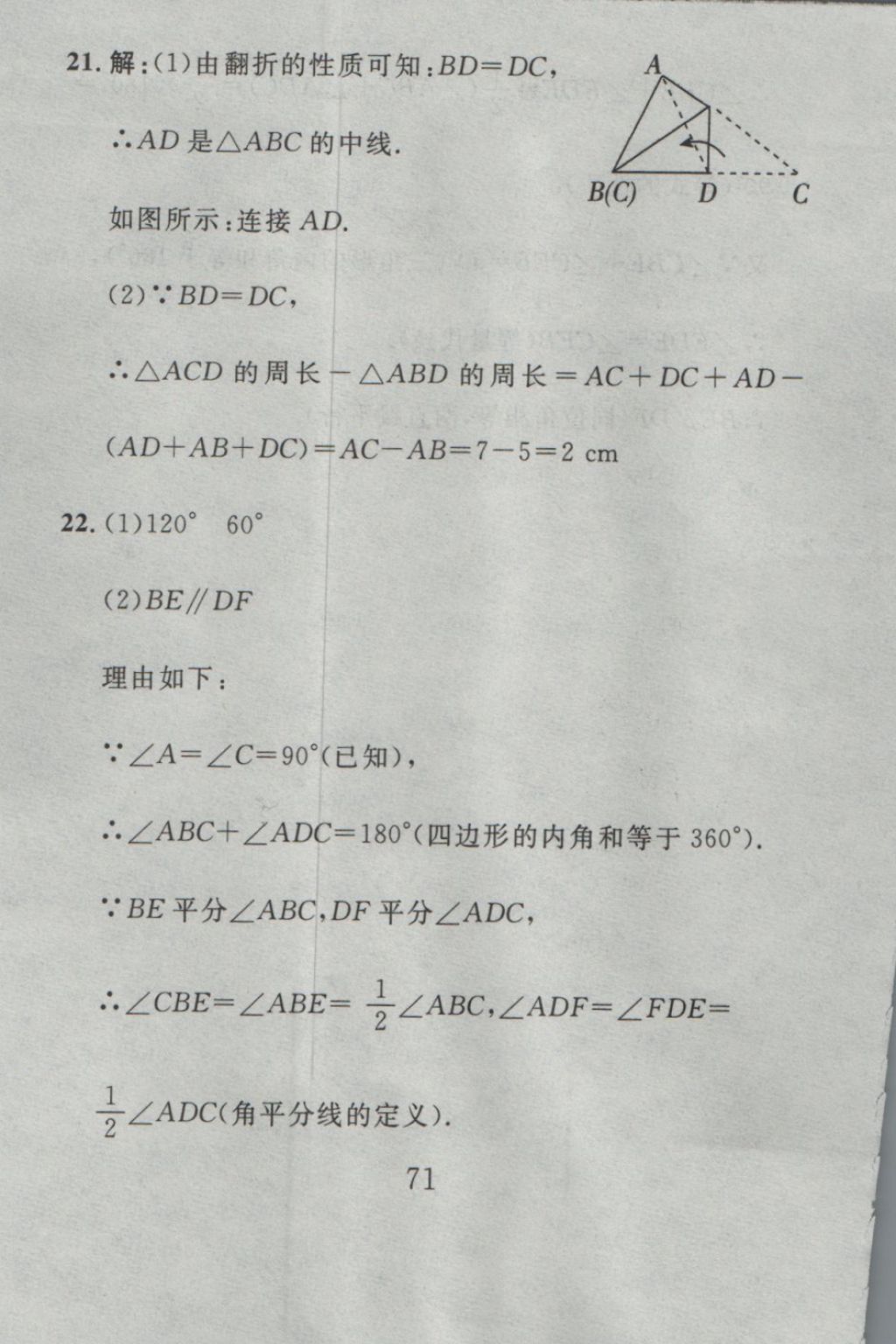 2016年高分計(jì)劃一卷通八年級(jí)數(shù)學(xué)上冊(cè)人教版 參考答案第3頁(yè)