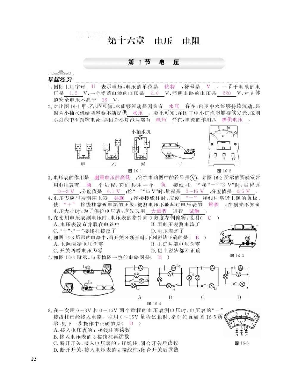 2016年物理作業(yè)本九年級全一冊人教版江西教育出版社 參考答案第24頁