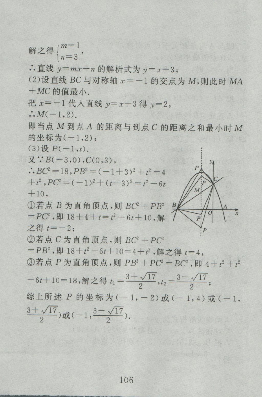 2016年高分計劃一卷通九年級數(shù)學全一冊人教版 參考答案第22頁