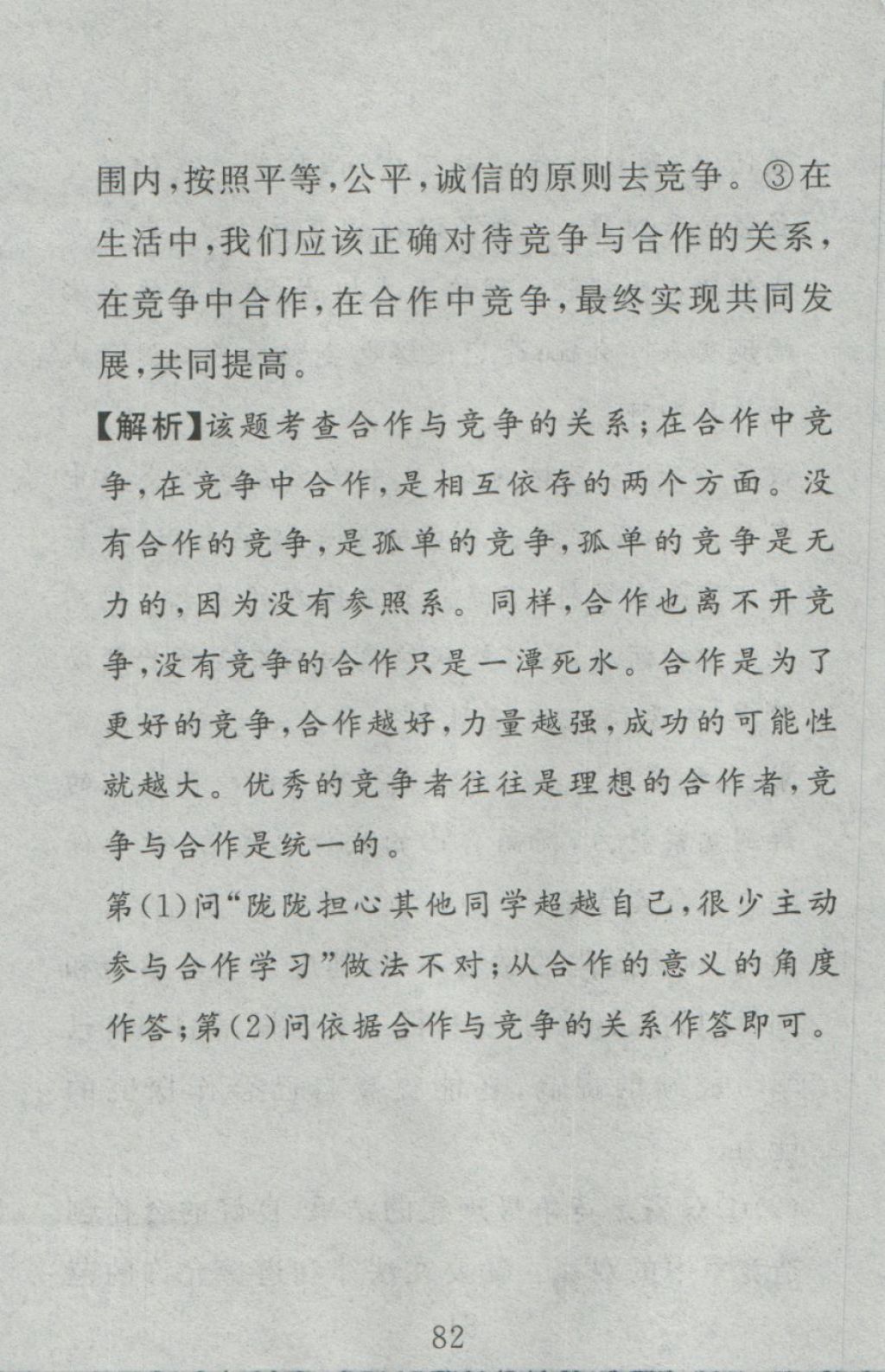 2016年高分計劃一卷通七年級道德與法治上冊人教版 參考答案第22頁