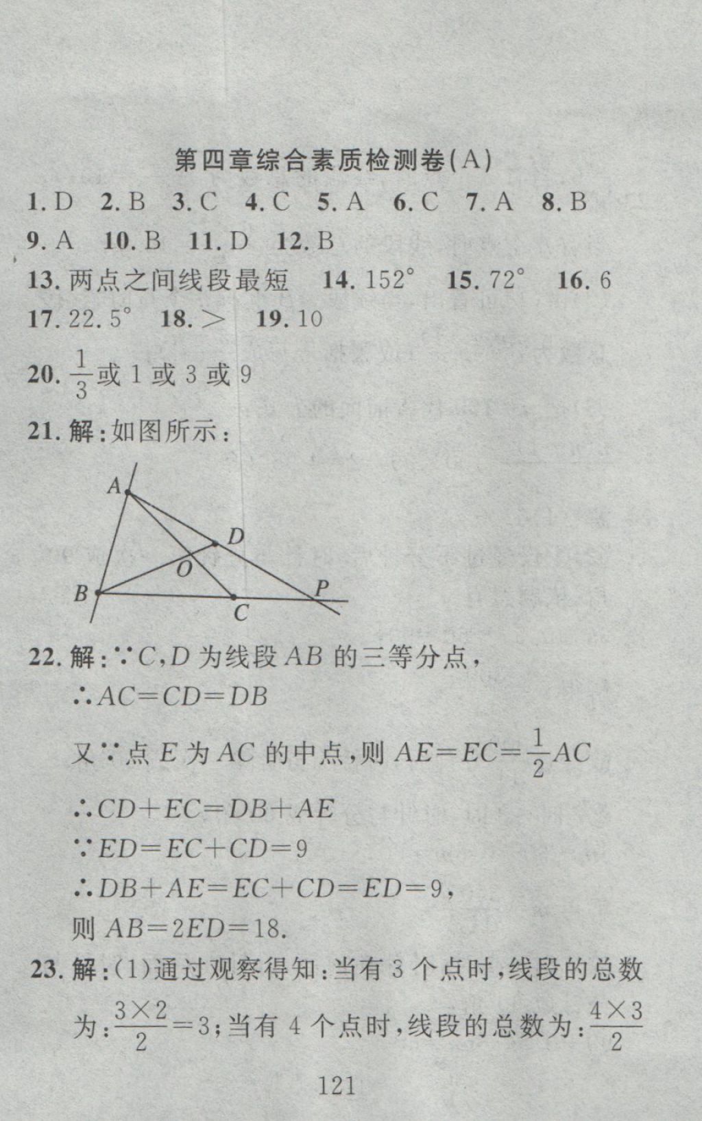 2016年高分計劃一卷通七年級數(shù)學上冊人教版 參考答案第37頁