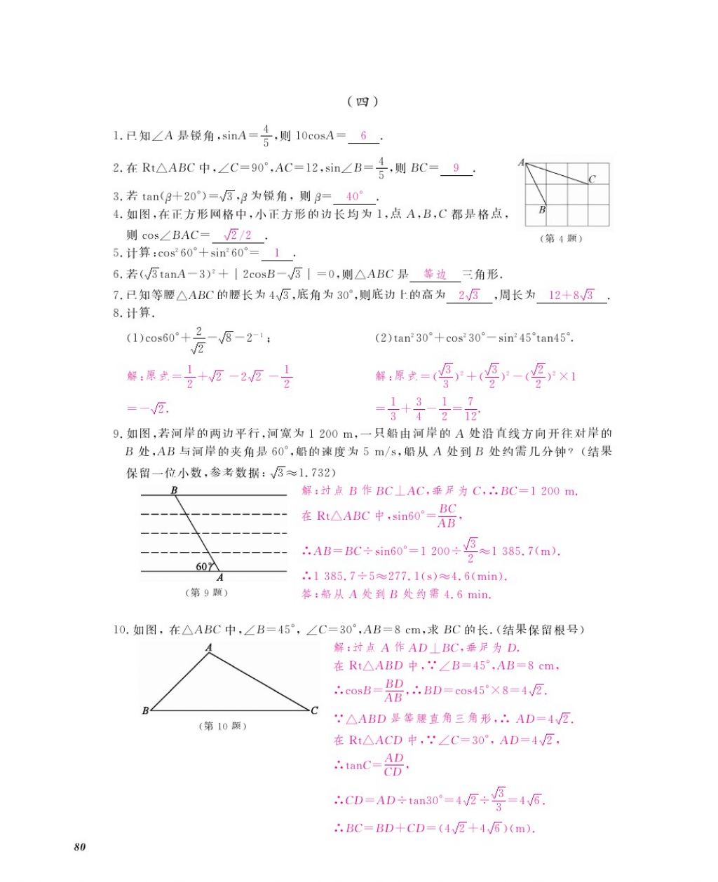 2016年作業(yè)本九年級(jí)數(shù)學(xué)全一冊(cè)人教版江西教育出版社 參考答案第83頁(yè)