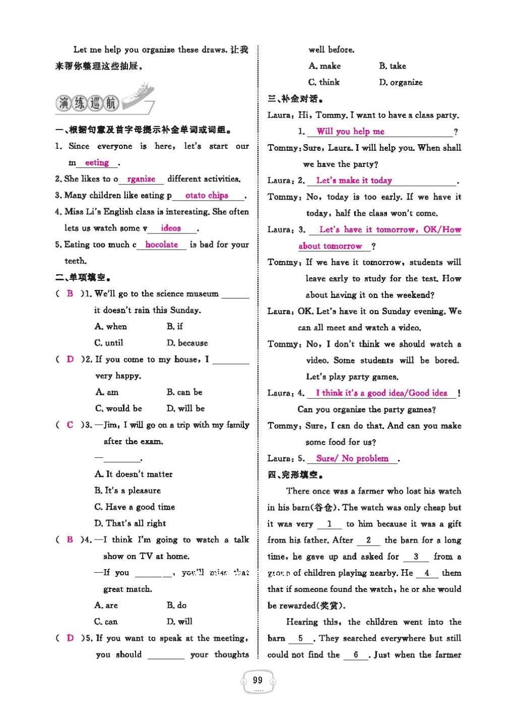 2016年領(lǐng)航新課標(biāo)練習(xí)冊八年級(jí)英語上冊人教版 參考答案第103頁