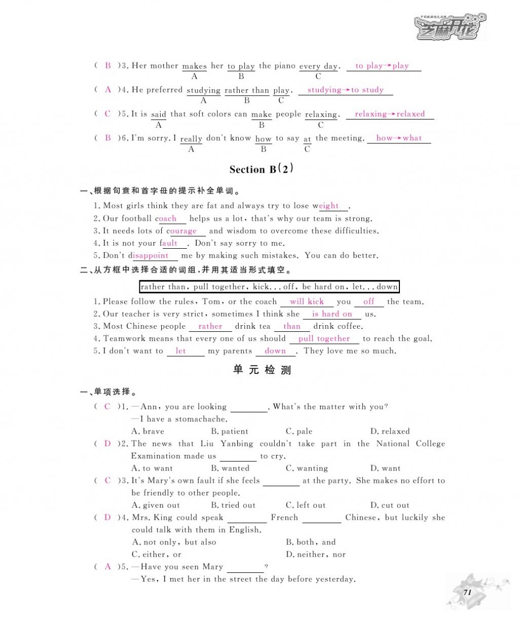 2016年作业本九年级英语全一册人教版江西教育出版社 参考答案第73页