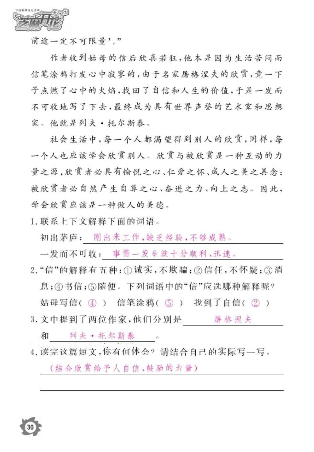 2016年作業(yè)本五年級語文上冊北師大版江西教育出版社 參考答案第32頁