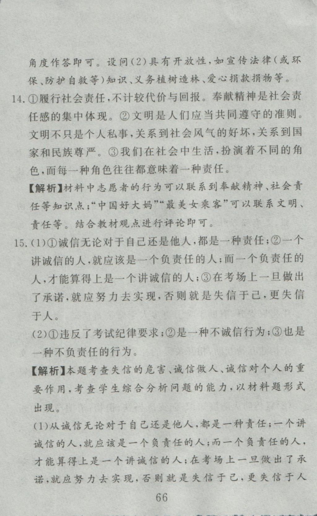 2016年高分計(jì)劃一卷通九年級(jí)思想品德全一冊(cè)人教版 參考答案第6頁(yè)