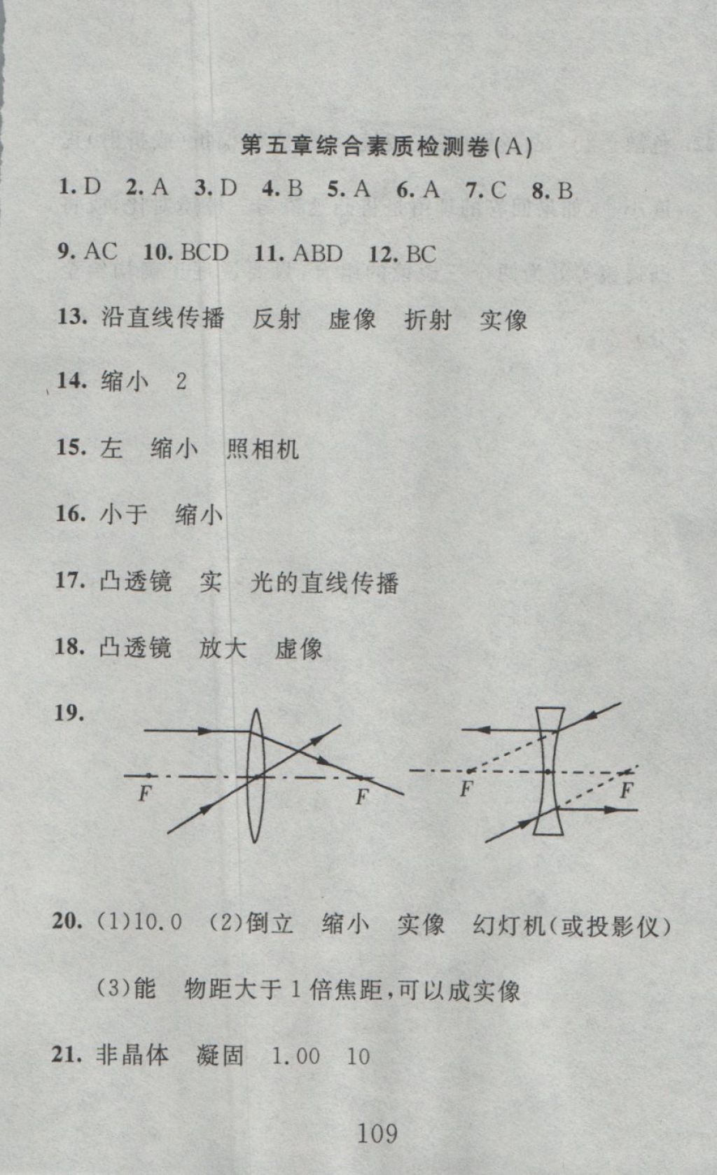 2016年高分計劃一卷通八年級物理上冊人教版 參考答案第33頁