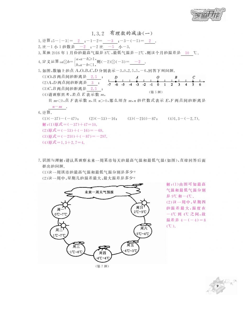 2016年作业本七年级数学上册人教版江西教育出版社 参考答案第11页