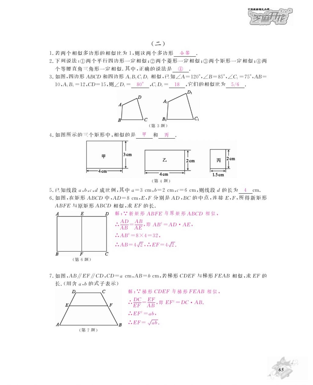 2016年作业本九年级数学全一册人教版江西教育出版社 参考答案第68页