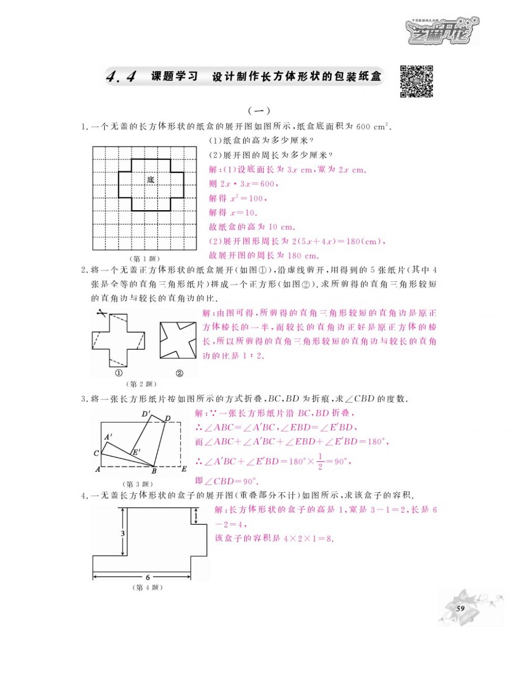 2016年作业本七年级数学上册人教版江西教育出版社 参考答案第61页