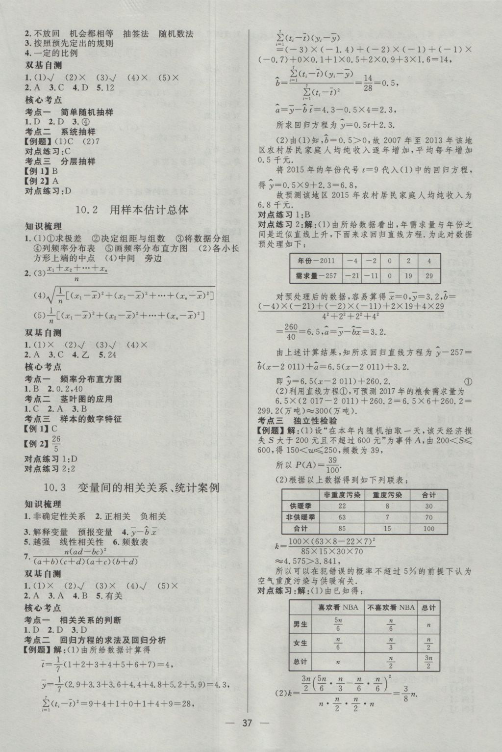 2017年高中總復(fù)習(xí)優(yōu)化設(shè)計(jì)理科數(shù)學(xué)天津?qū)０?nbsp;參考答案第36頁(yè)