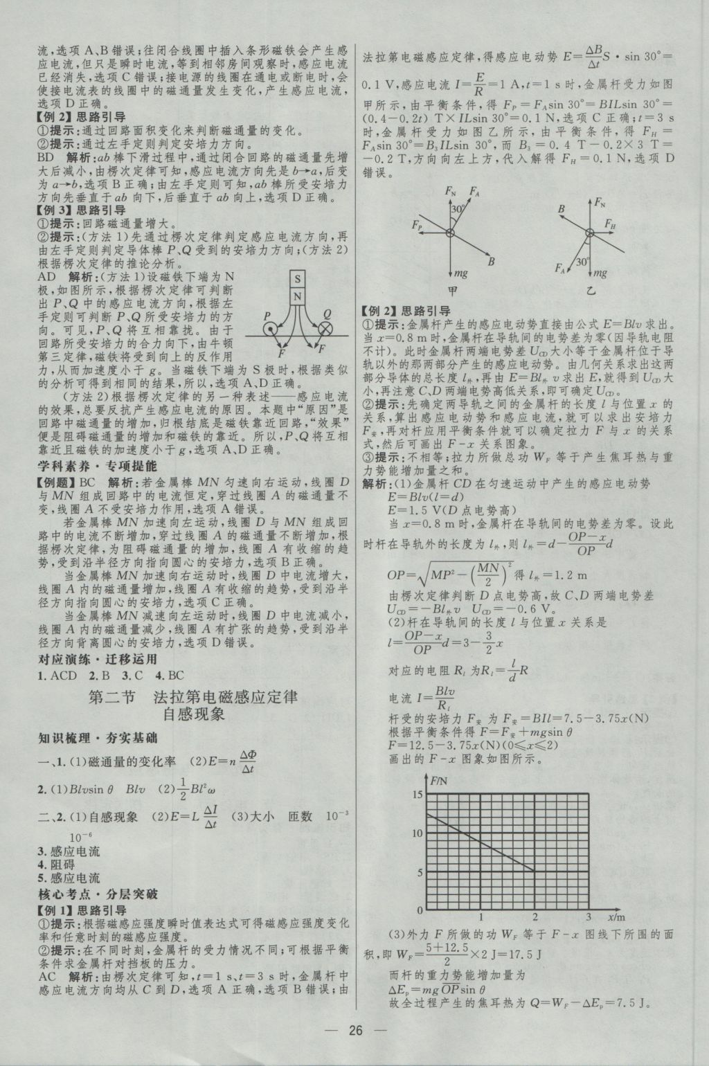 2017年高中總復(fù)習(xí)優(yōu)化設(shè)計(jì)一輪用書物理天津?qū)０?nbsp;參考答案第25頁