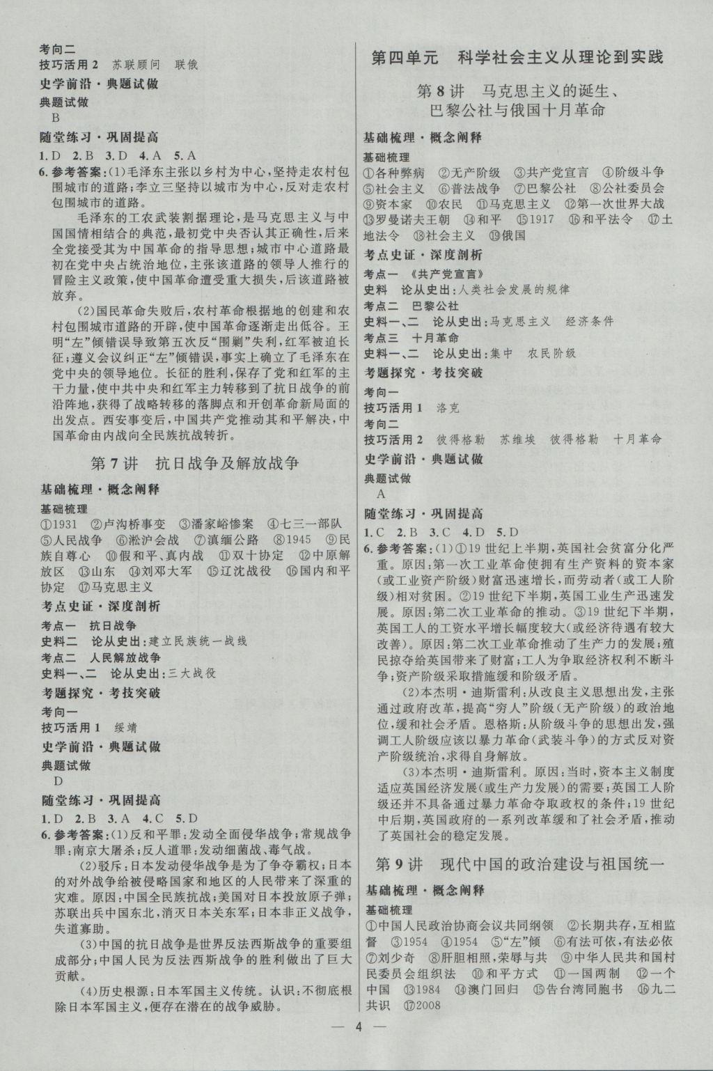 2017年高中總復(fù)習(xí)優(yōu)化設(shè)計(jì)一輪用書歷史天津?qū)０?nbsp;參考答案第3頁(yè)