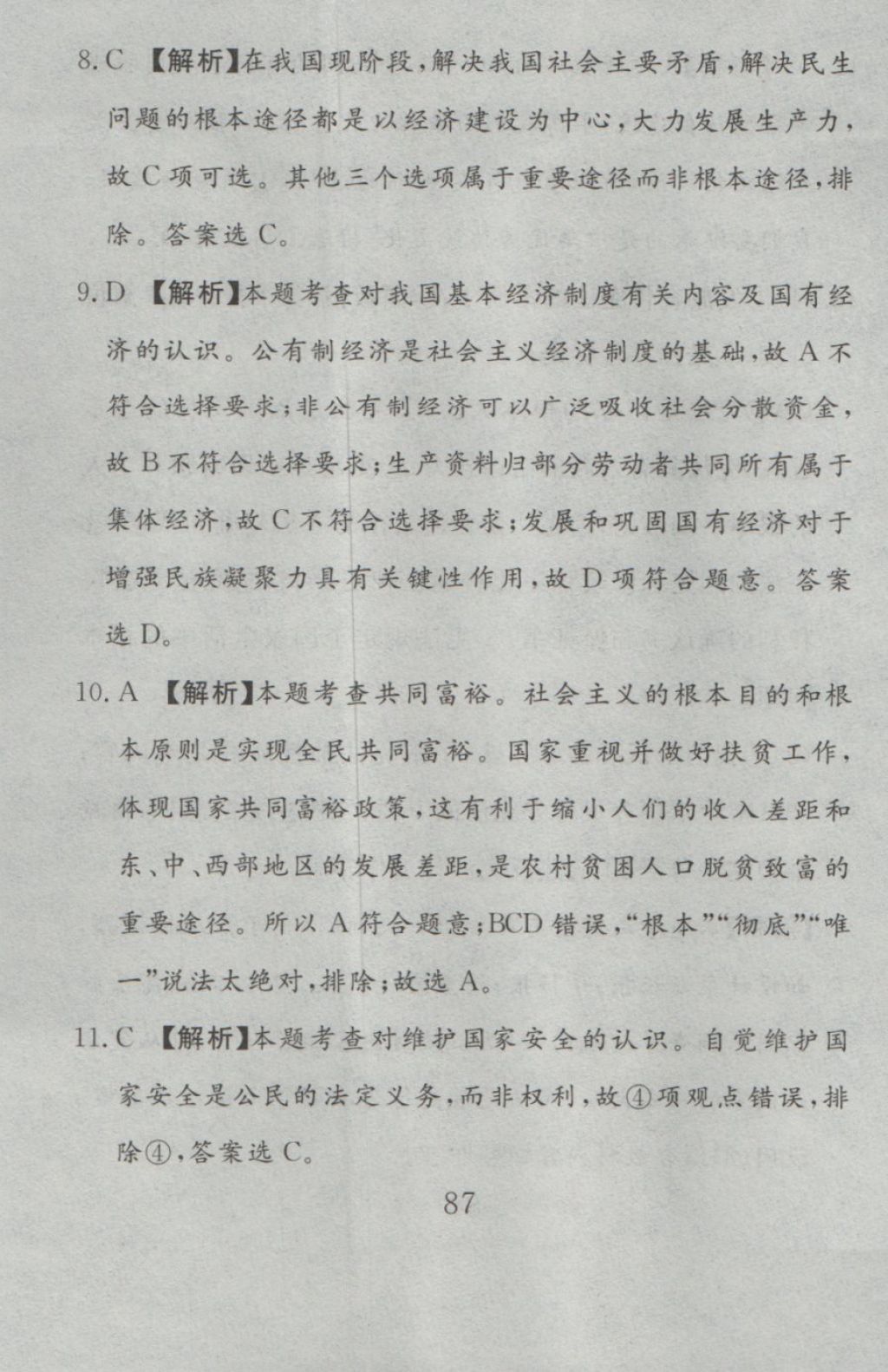 2016年高分計劃一卷通九年級思想品德全一冊人教版 參考答案第27頁