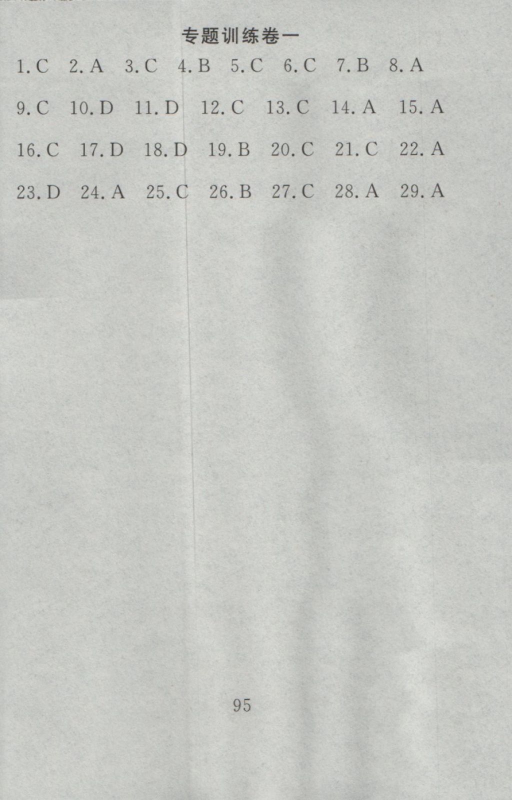 2016年高分計(jì)劃一卷通七年級(jí)語(yǔ)文上冊(cè)江蘇版 參考答案第23頁(yè)