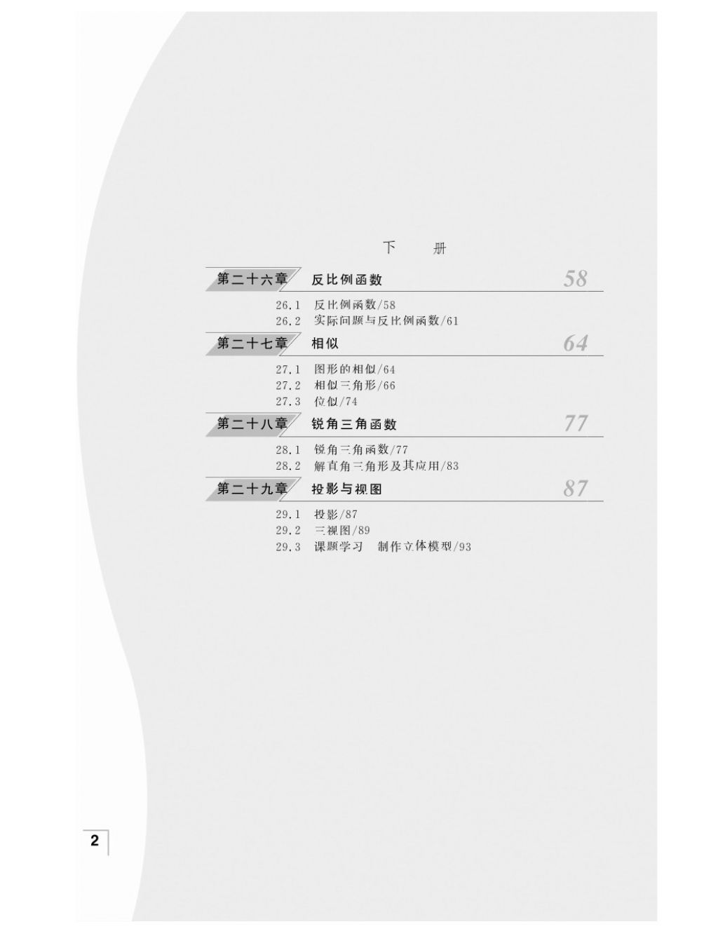 2016年作業(yè)本九年級數(shù)學(xué)全一冊人教版江西教育出版社 參考答案第3頁