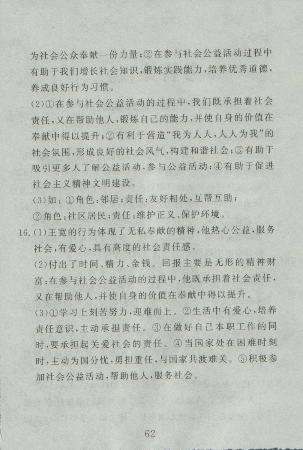 2016年高分計劃一卷通九年級思想品德全一冊人教版 參考答案第2頁