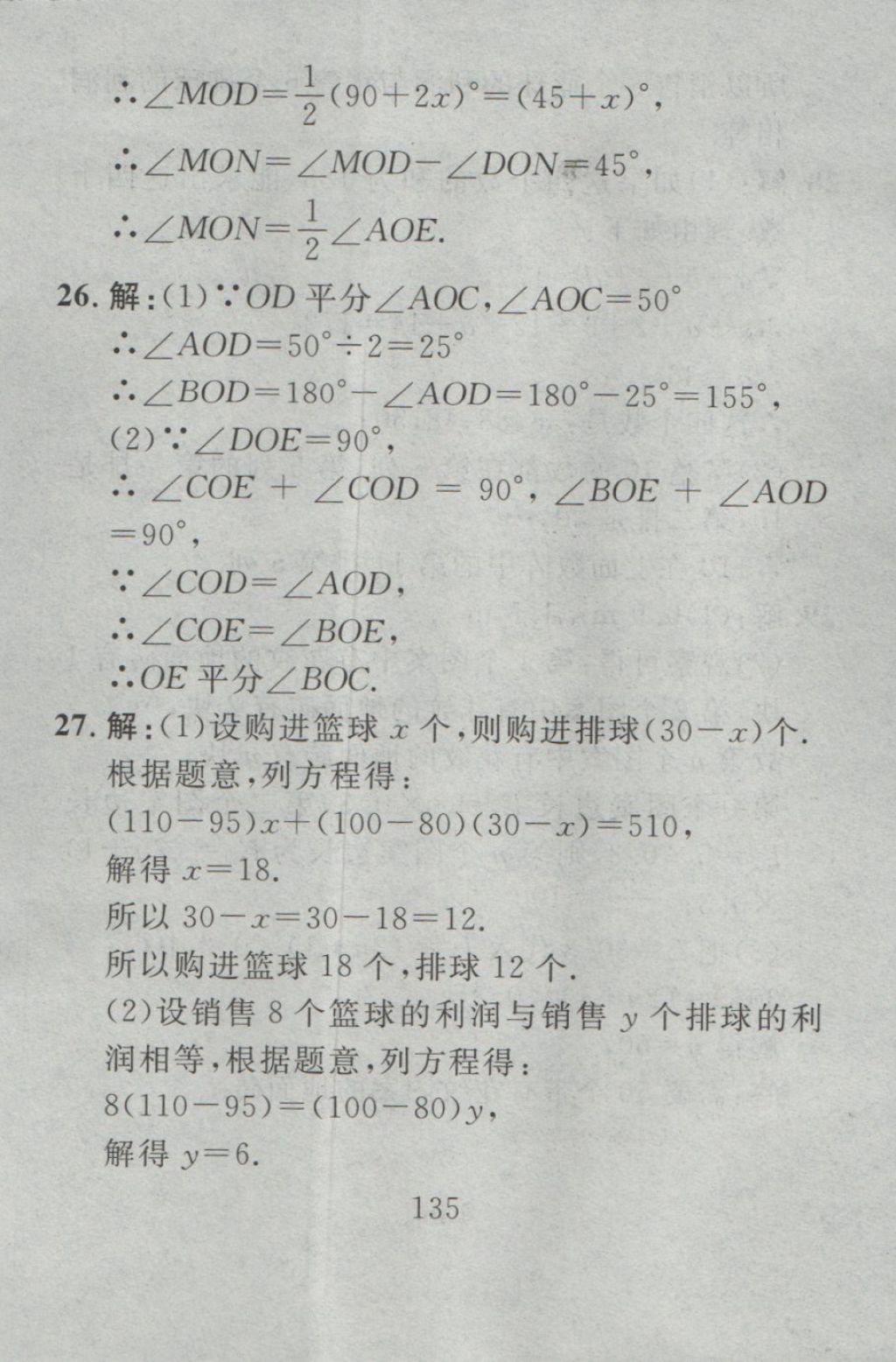 2016年高分計劃一卷通七年級數(shù)學(xué)上冊人教版 參考答案第51頁