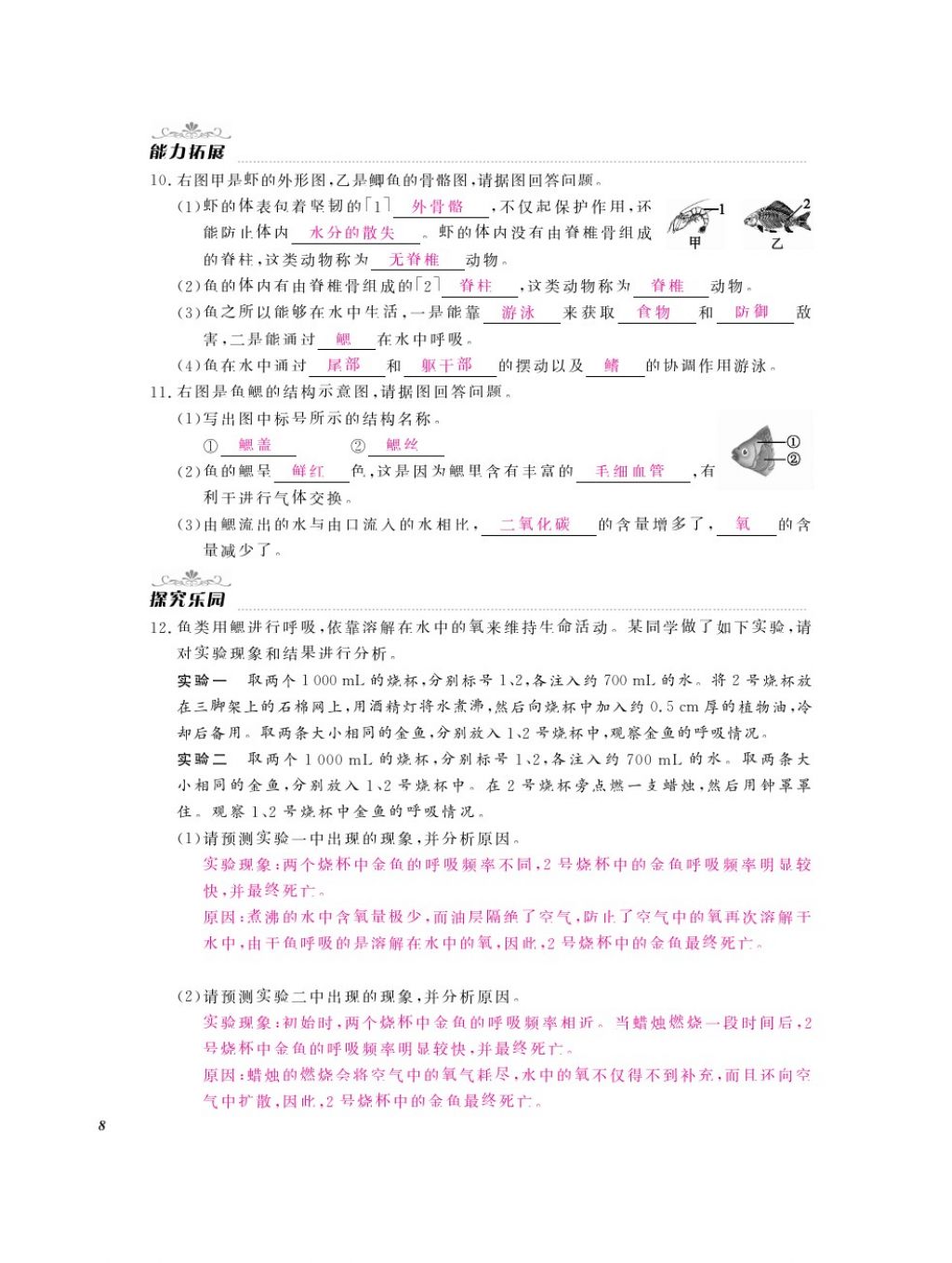 2016年作業(yè)本八年級生物上冊人教版江西教育出版社 參考答案第10頁