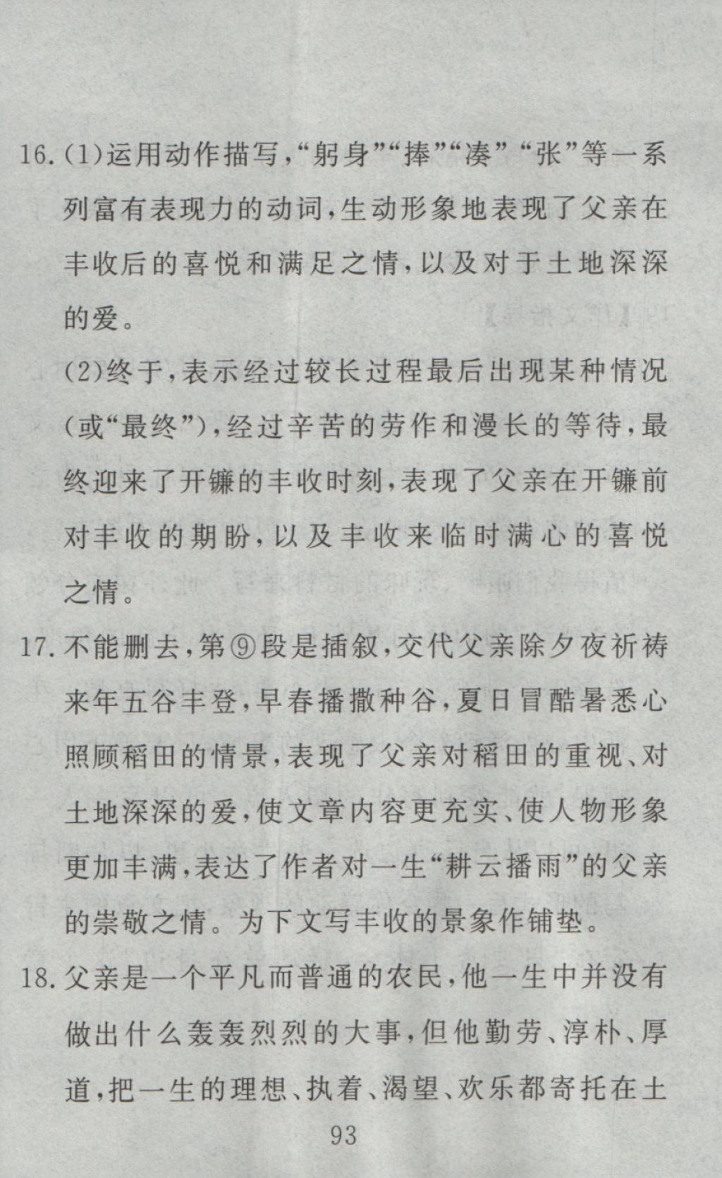 2016年高分計劃一卷通七年級語文上冊江蘇版 參考答案第21頁