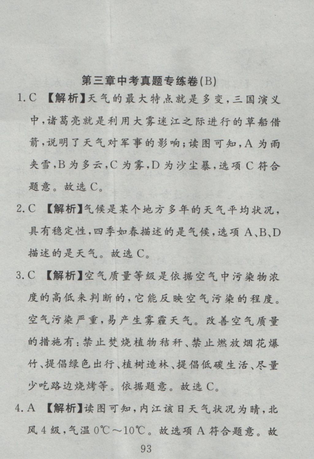 2016年高分計(jì)劃一卷通七年級(jí)地理上冊(cè)人教版 參考答案第33頁(yè)