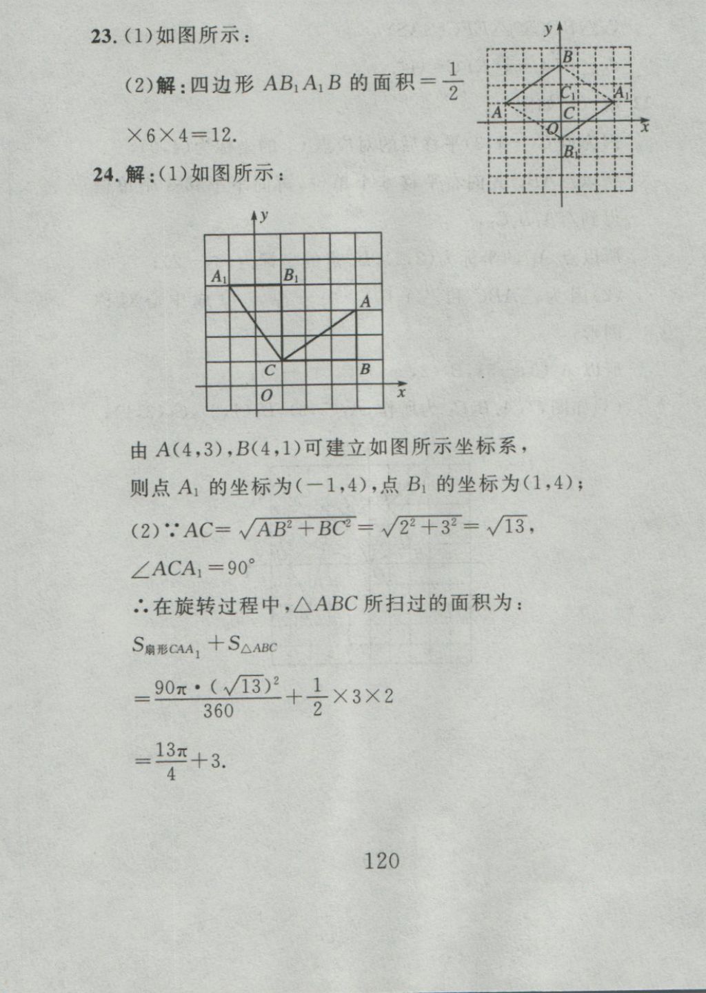 2016年高分計(jì)劃一卷通九年級(jí)數(shù)學(xué)全一冊(cè)人教版 參考答案第36頁