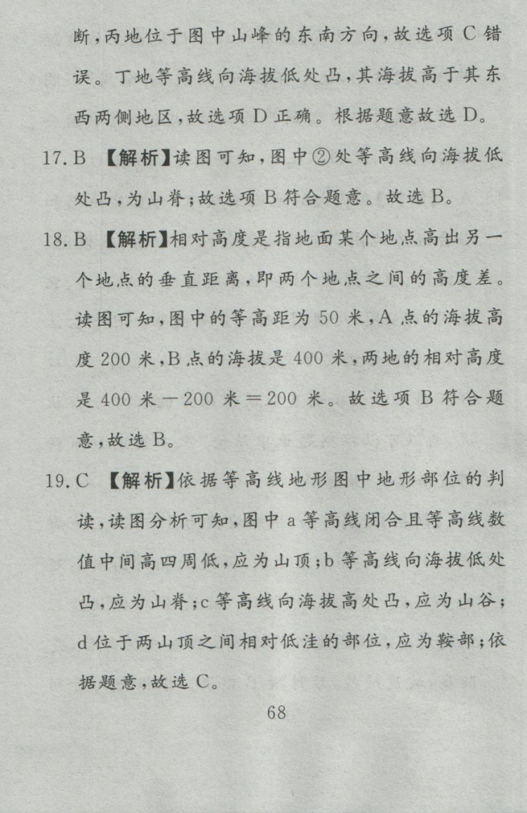 2016年高分計(jì)劃一卷通七年級地理上冊人教版 參考答案第8頁