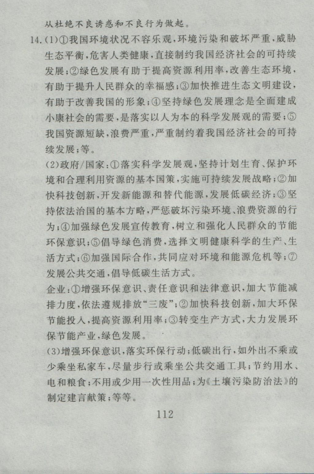 2016年高分計劃一卷通九年級思想品德全一冊人教版 參考答案第52頁